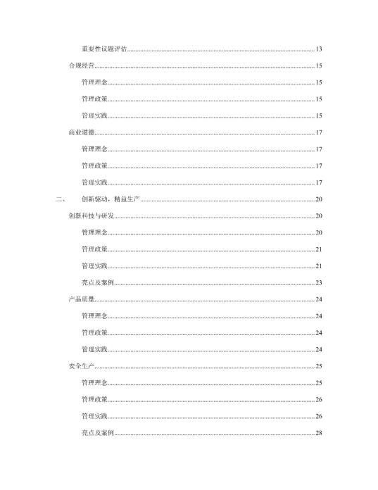 2023年度環(huán)境、社會及管治 (ESG) 報告_02